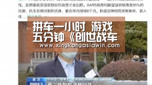 拼车一小时 游戏五分钟《创世战车》手游了解一下:星空体育(图1) 星空官网