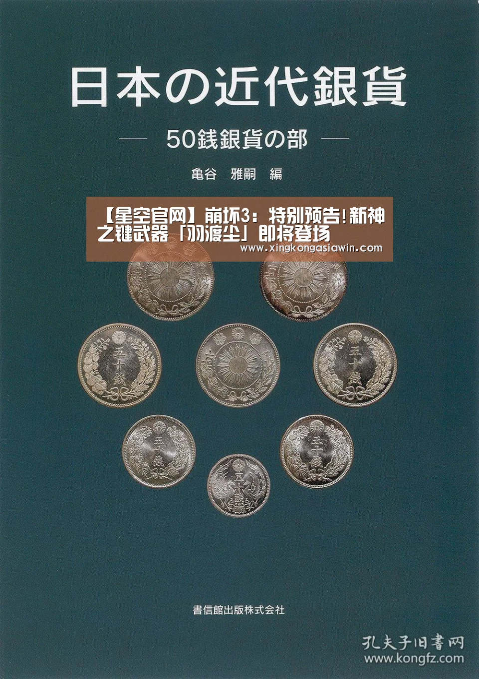 【星空官网】崩坏3:特别预告!新神之键武器「羽渡尘」即将登场(图1) 星空APP